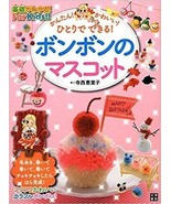 Easy and Cute Pom Pom Craft for Kids Japanese Craft Book Japan Magazine - $20.45