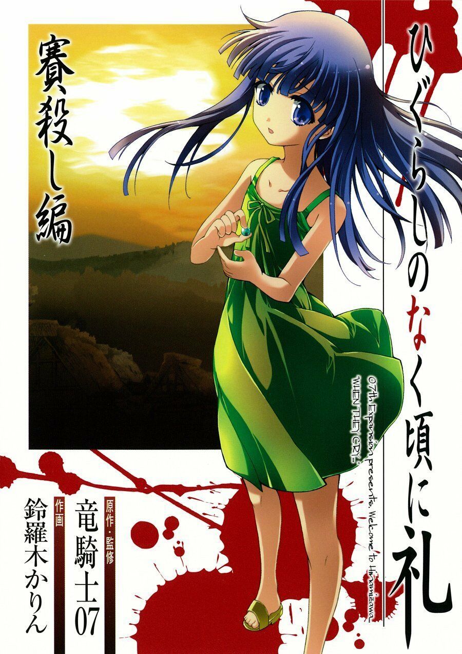 Higurashi When They Cry manga Higurashi no Nakukoro ni Rei SaikoroshiHen Japan Books Higurashi When They Cry manga Higurashi no Nakukoro ni Rei SaikoroshiHen Japan Books