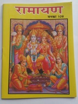 Hindu Ramayan Manka 108 Good Luck Talisman pocket book Satuti Ram Chalis... - $5.36