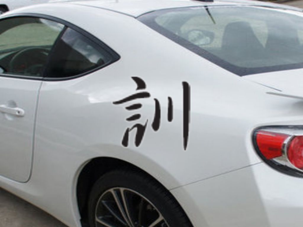Pronunciation Kanji Symbol Style 4 Die Cut Vinyl Decal Sticker