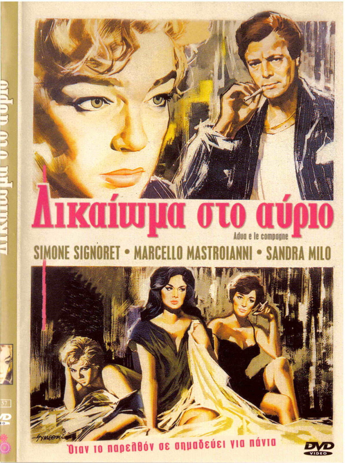 ADUA E LE COMPAGNE (Simone Signoret, Mastroianni, Sandra Milo) DVD only ...