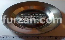  Metal plate with engraved ayat Kursi - $65.00