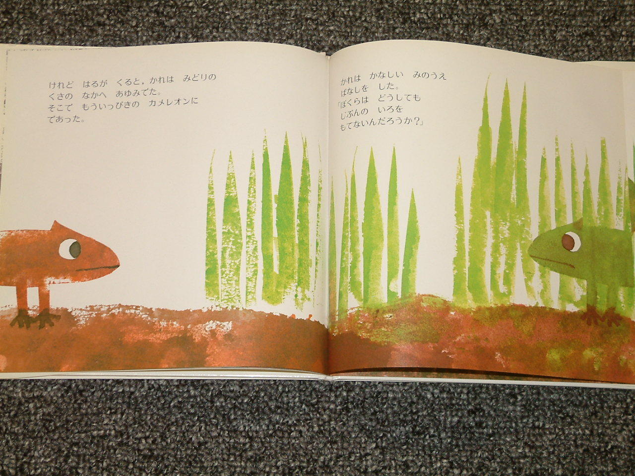 A Color Of His Own By Leo Lionni In Japanese HB DJ Books   DSCF3022.JPG