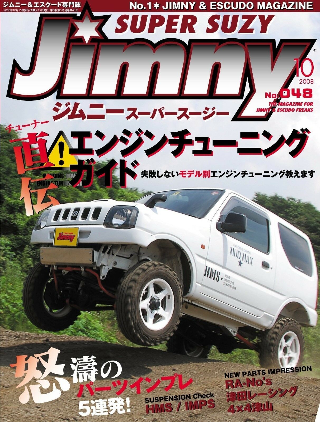 Suzuki JIMNY SUPER SUZY Oct 2008 Magazine Japan Car Book - Magazines