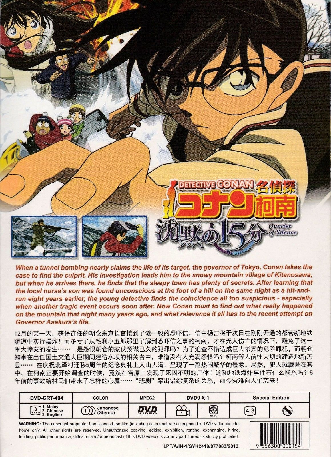 DVD ANIME FILM DETECTIVE CONAN Quarter of Silence Movie Region All Case