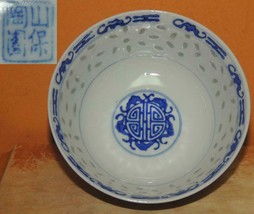Antique Bowl 4.5&quot;+ Rice Grain bat circle pattern blue white marked Vinta... - $31.49