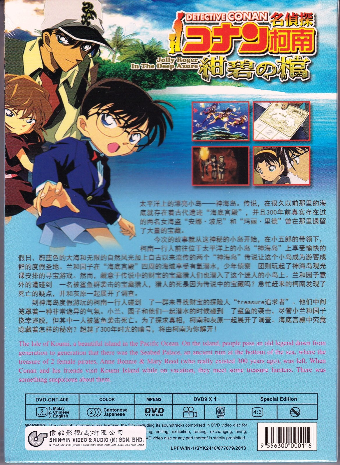 DVD ANIME FILM DETECTIVE CONAN Jolly Roger In The Deep Azure Movie Case