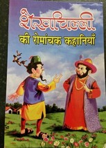 LEARN HINDI Reading Kids Sheikh Chilli Entertainment Interesting Stories... - $6.70