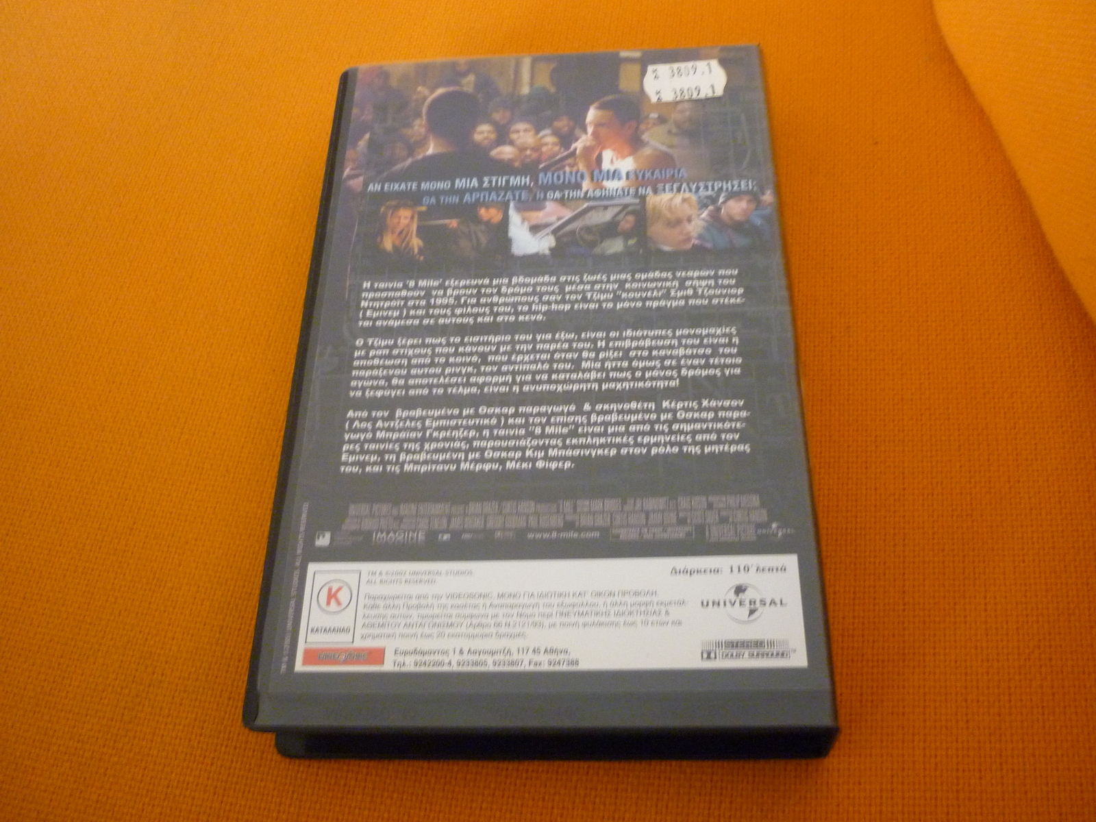 8 mile - Greek Greece vhs tape - VHS Tapes