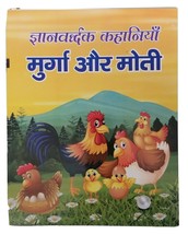 Hindi Reading Kids Educational Stories The Rooster and Pearl Story Child... - $9.40