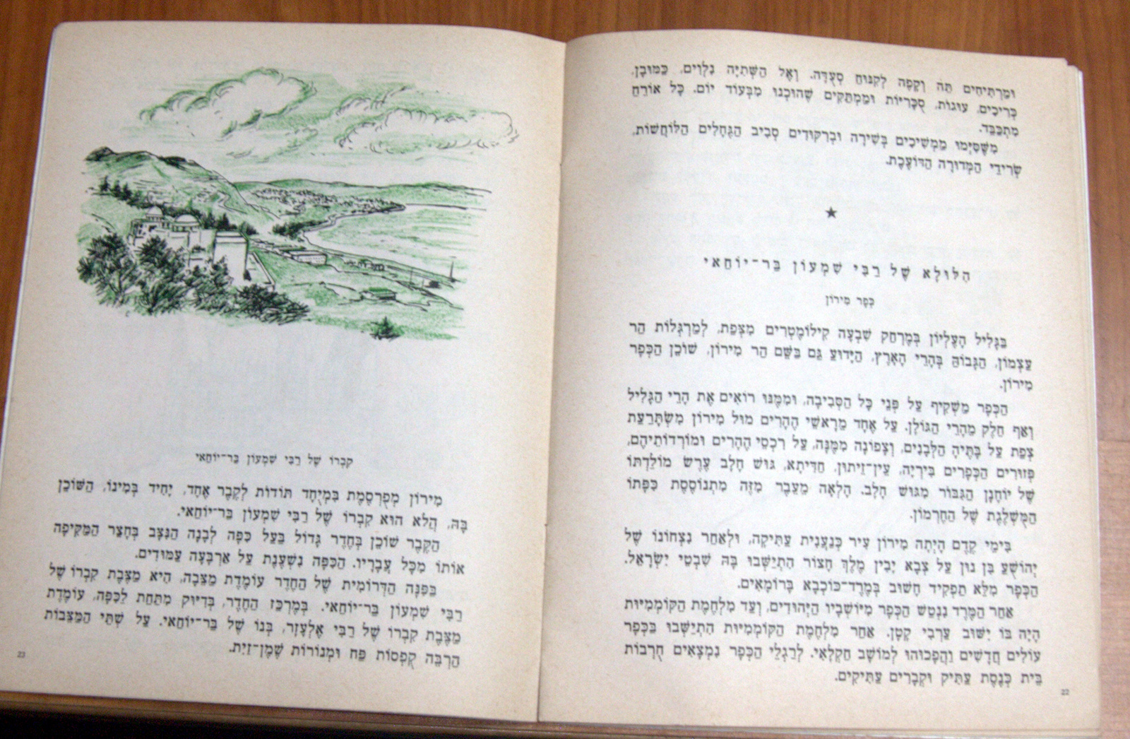 Vintage Judaica Israel Holiday Lag BaOmer Hebrew Children ...