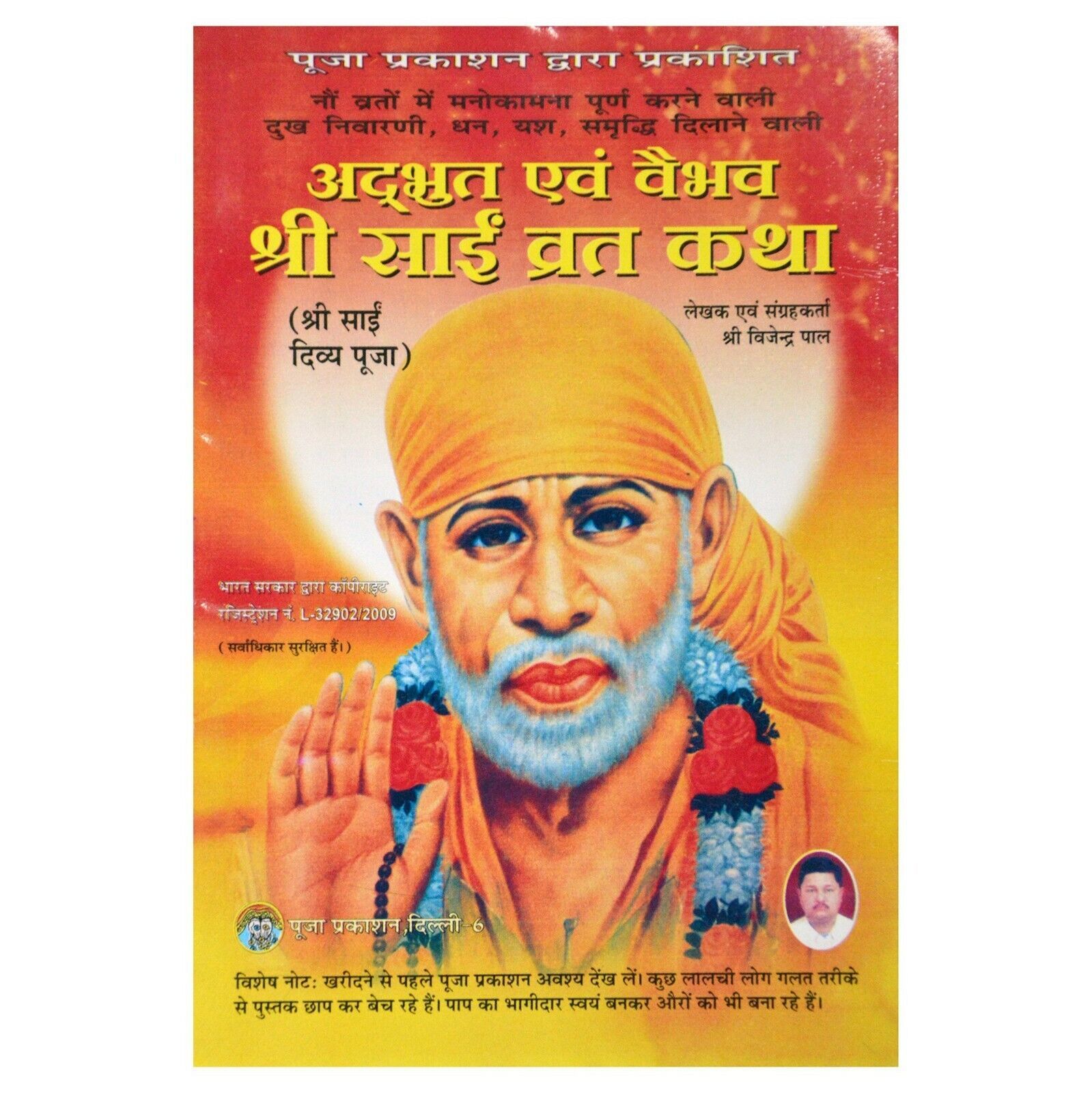 Indian True Story Shree Sai Baba Vrat Katha And Similar Items