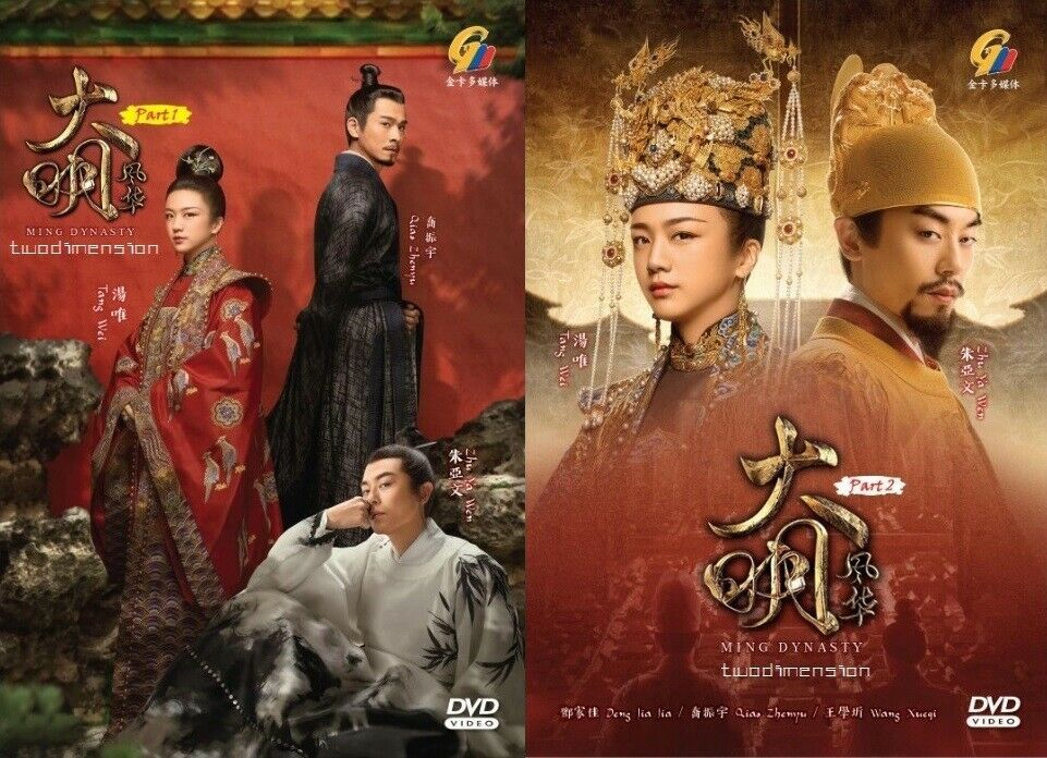 CHINESE DRAMA~Ming Dynasty大明风华(1-64End)English subtitle&All region FREE ...