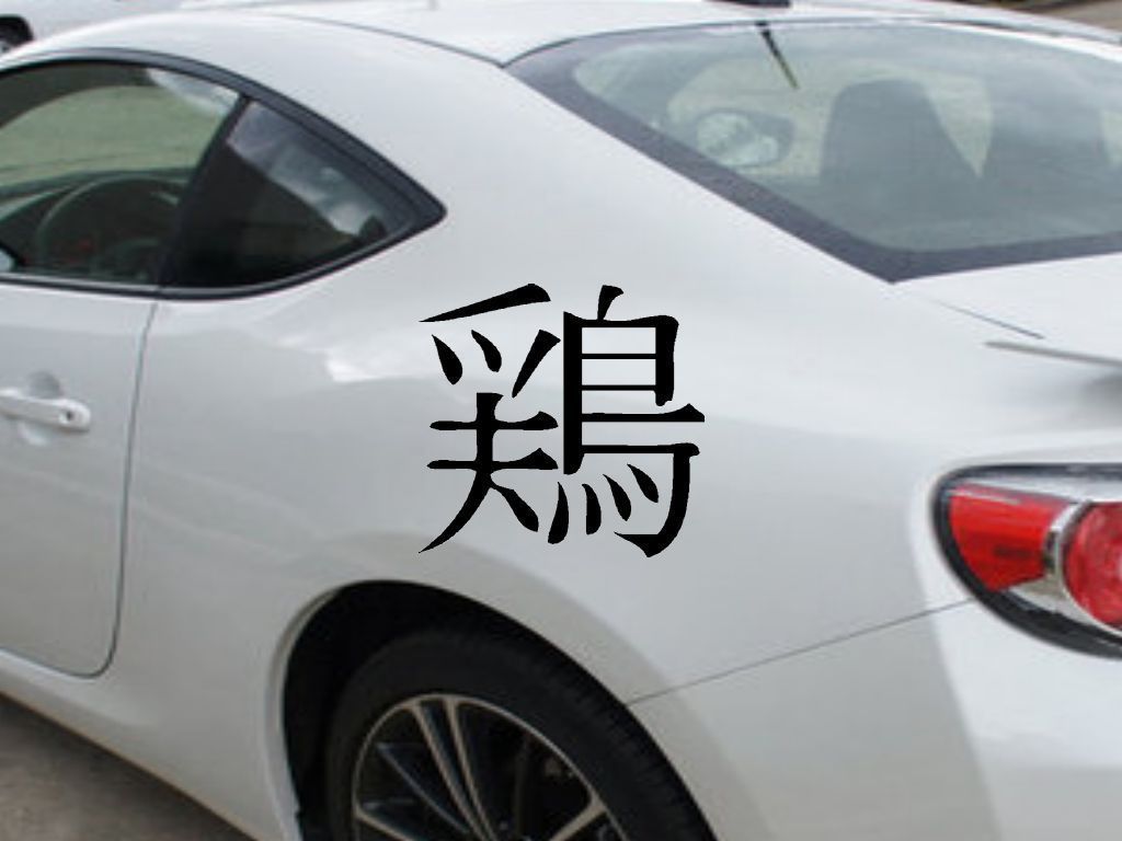 Chicken Kanji Symbol Die Cut Vinyl Decal Sticker Decals, Stickers