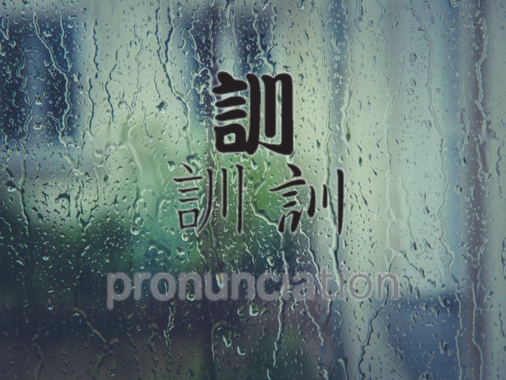 Pronunciation Kanji Symbol Style 1 Die Cut Vinyl Decal Sticker
