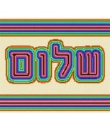 pepita Needlepoint Canvas: Shalom, 12&quot; x 10&quot; - $78.00