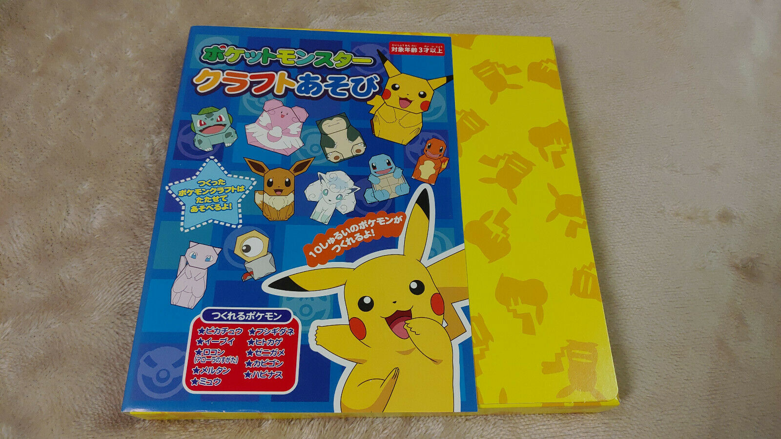 Pokemon Craft Play Paper Craft New Pikachu And Similar Items
