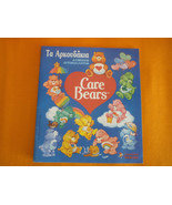 Care Bears Greek Panini sticker album ta arkoudakia - $250.00