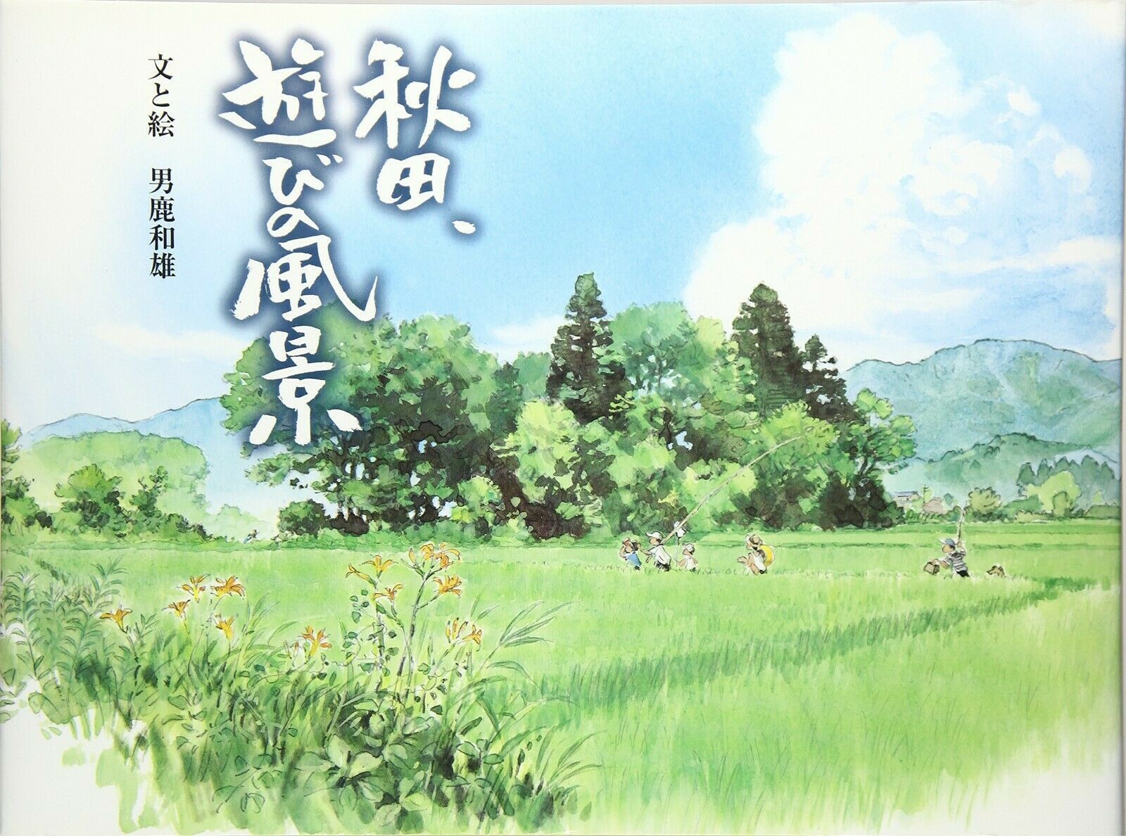 OGA KAZUO Akita Asobi no Fukei Anime Illustrations Japanese Book