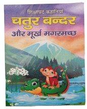 Hindi Reading Kids Educational Stories Clever Monkey &amp; Foolish Crocodile... - $9.40