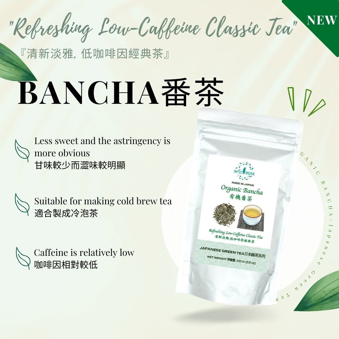 Organic Bancha 100gPremium Japanese Green Tea/Low Caffeine/Cold Brew