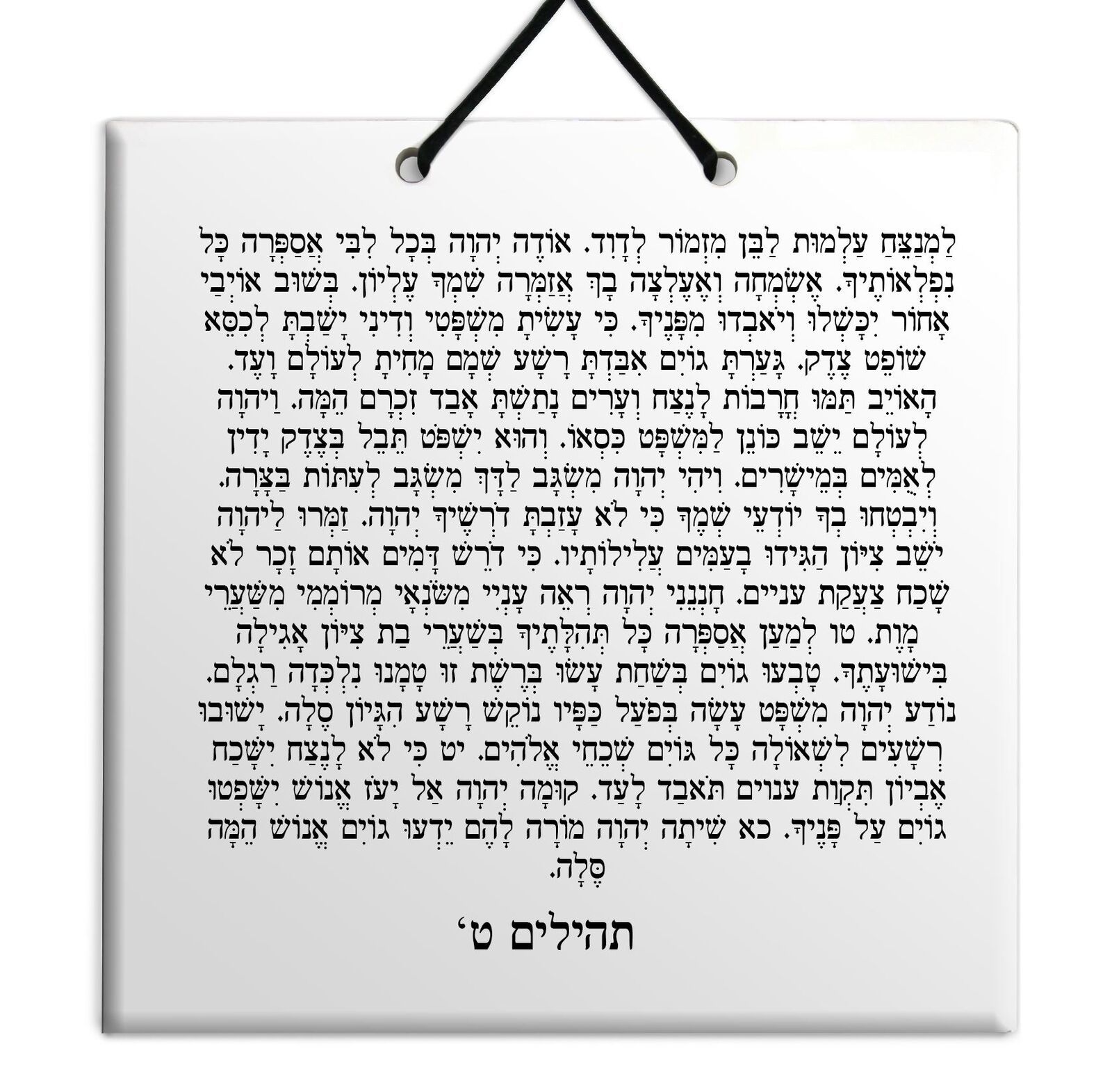 Hebrew Book of Psalms Wooden TILE holy bible Tehillim Chapter 9 תהילים עברית