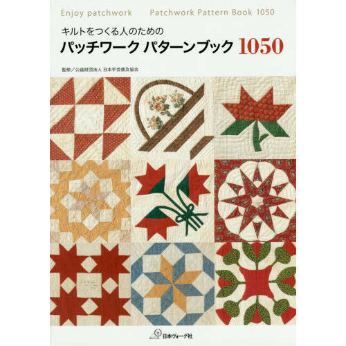 Primary image for Enjoy Patchwork Patchwork Patterns 1050 Japanese Craft Book
