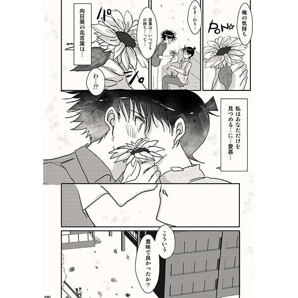 Detective Conan Yaoi Doujinshi 好きだけじゃ伝わらない And 50 Similar Items