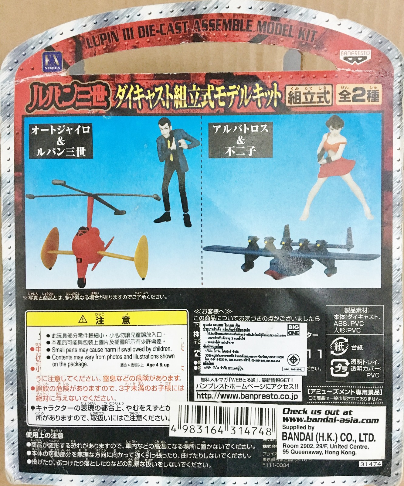 banpresto lupin iii