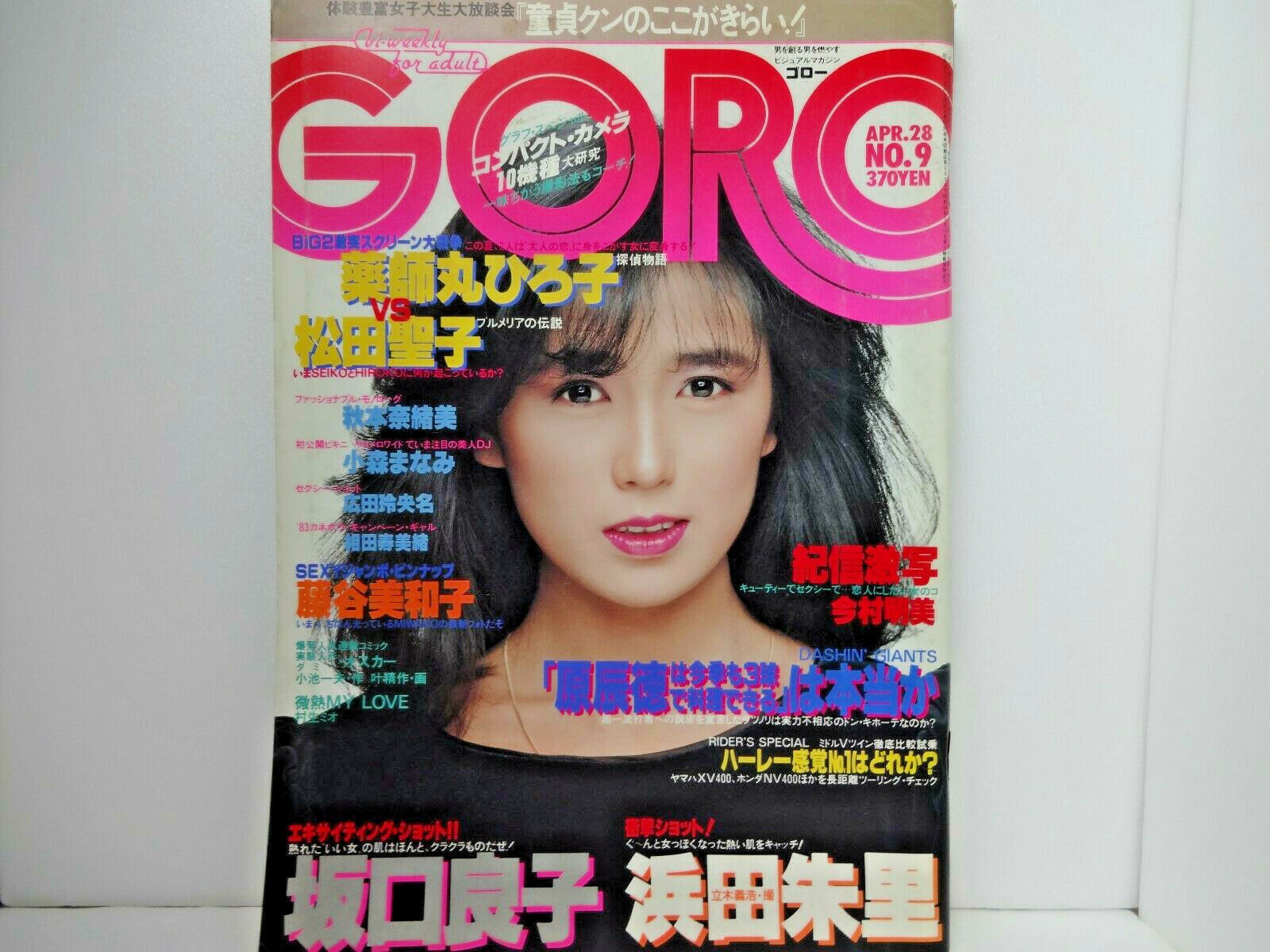 1983 Japan time magazine "GORO" NO.9 Fujitani Miwako Hamada Jyuri