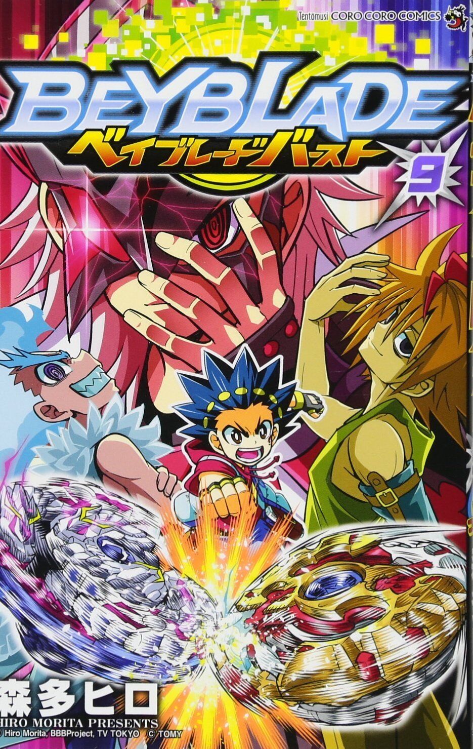 BEYBLADE BURST 9 Japanese Comic Manga Battle CORO CORO COMICS Japan