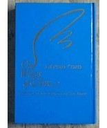 25 x On Wings Of Awe A Machzor For Rosh Hashanah Yom Kippur HIGH HOLIDAYS JEWISH - $399.99