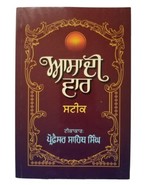 Sikh Assa di Vaar STEEK Gutka meanings Professor Sahib Singh Punjabi Boo... - $15.38