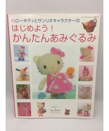 Hello Kitty &amp; Sanrio Character Amigurumi Stuffed Doll Japanese Knitting ... - $42.41