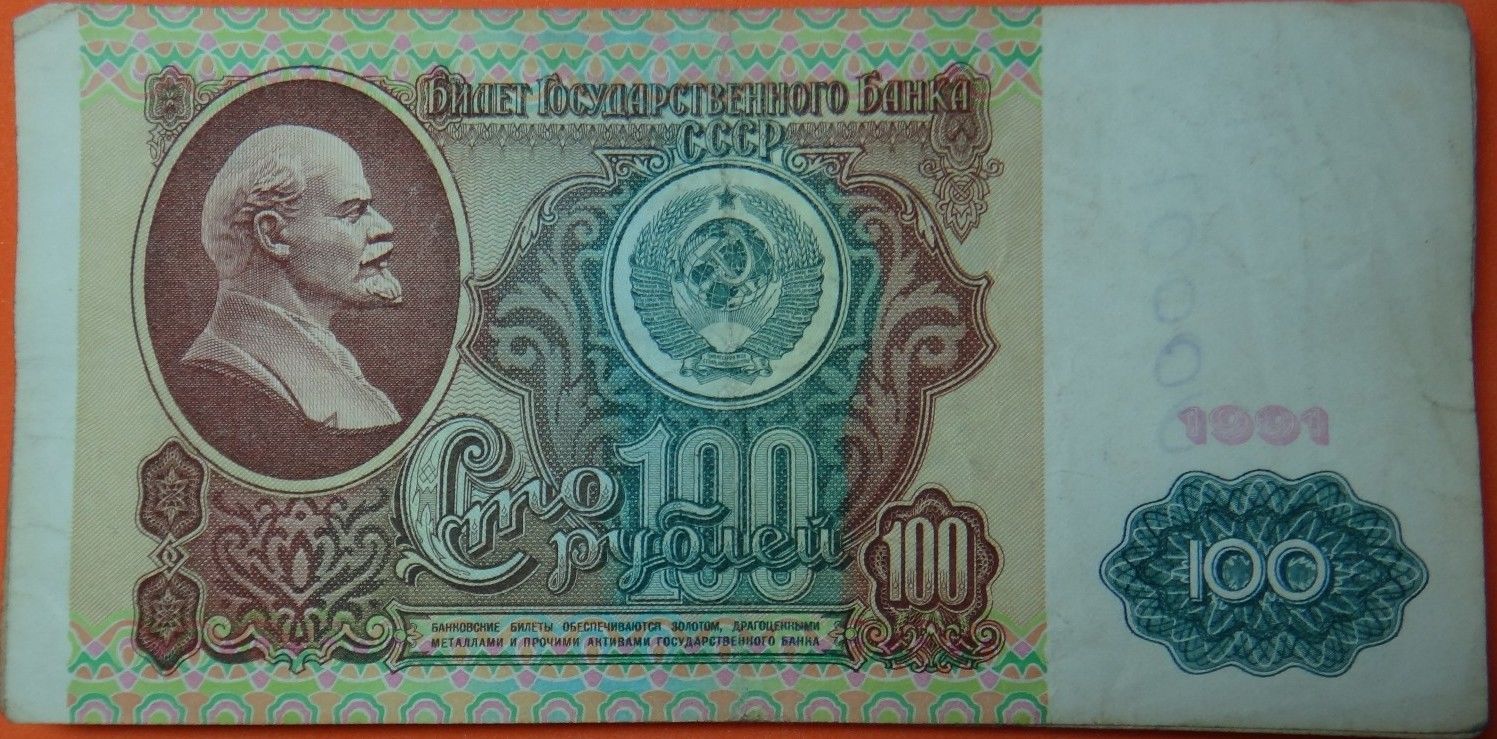 20 Рублей СССР