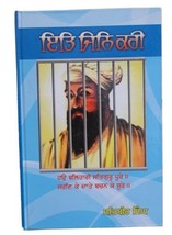 Iti Jin Kari Life History of Guru Tegh Bahadur Ji Satbir Singh Punjabi S... - $31.85