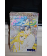 Bishoujo Senshi Sailor Moon Manga 12 Kodansya Comics VERY GOOD Japanese ... - $8.00