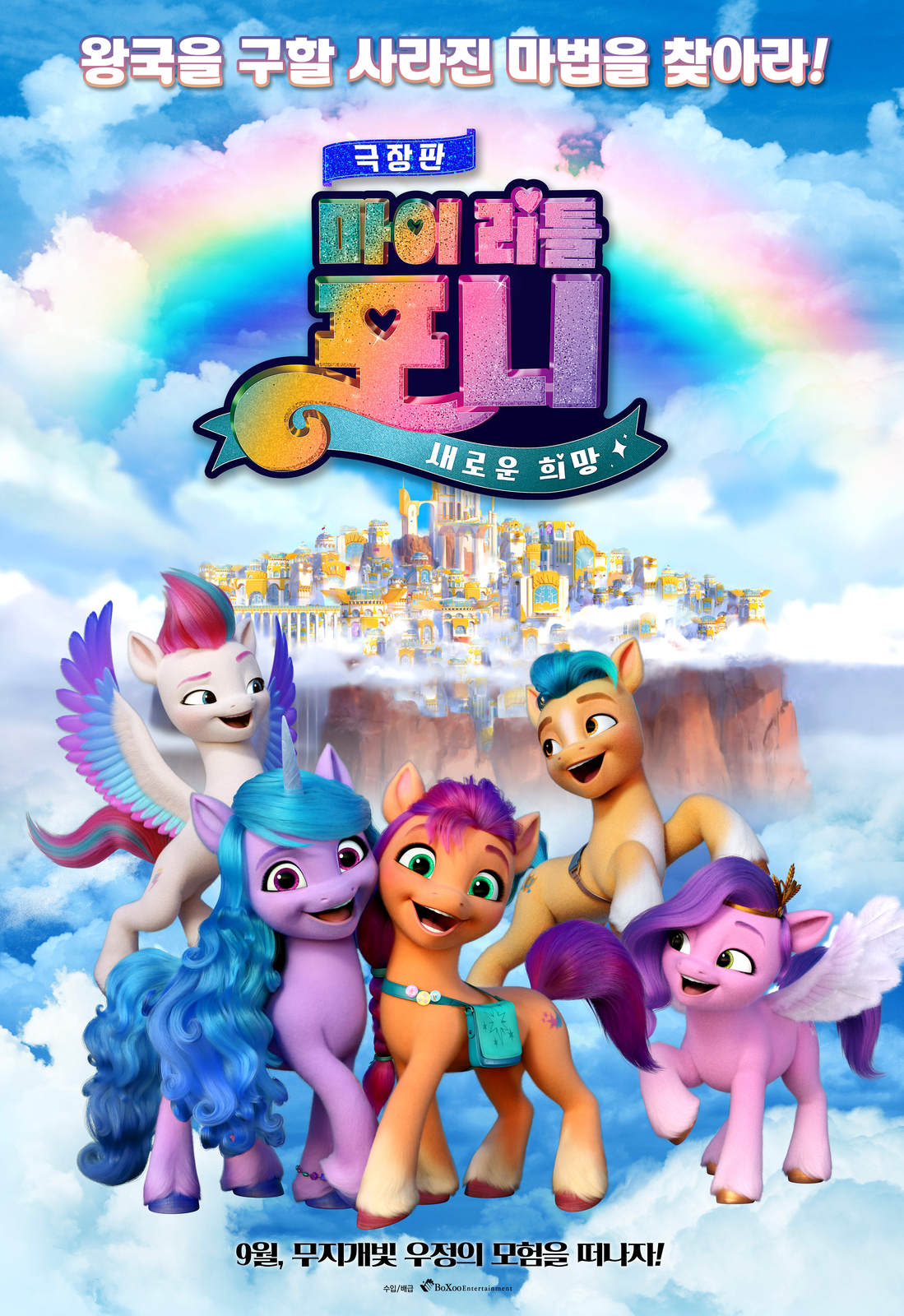 My Little Pony A New Generation Poster Animated Movie 24x36 27x40 Art Film Print