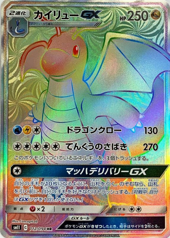Pokemon Card Dragonite Gx Hr 112 094 Sm11 And 50 Similar Items