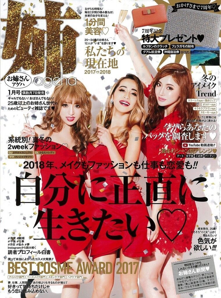 Ane Ageha Jan 2018 Magazine Girls Woman Make and similar items