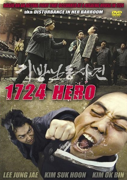 Primary image for 1724 Hero aka AKA The Accidental Gangster & the Mistaken Courtesan DVD English