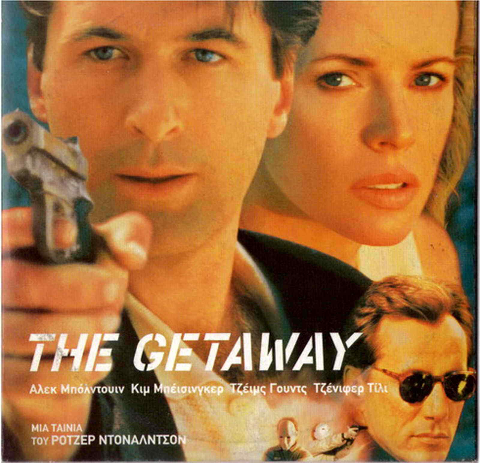 THE GETAWAY (Alec Baldwin, Kim Basinger, Michael Madsen) Region 2 DVD ...