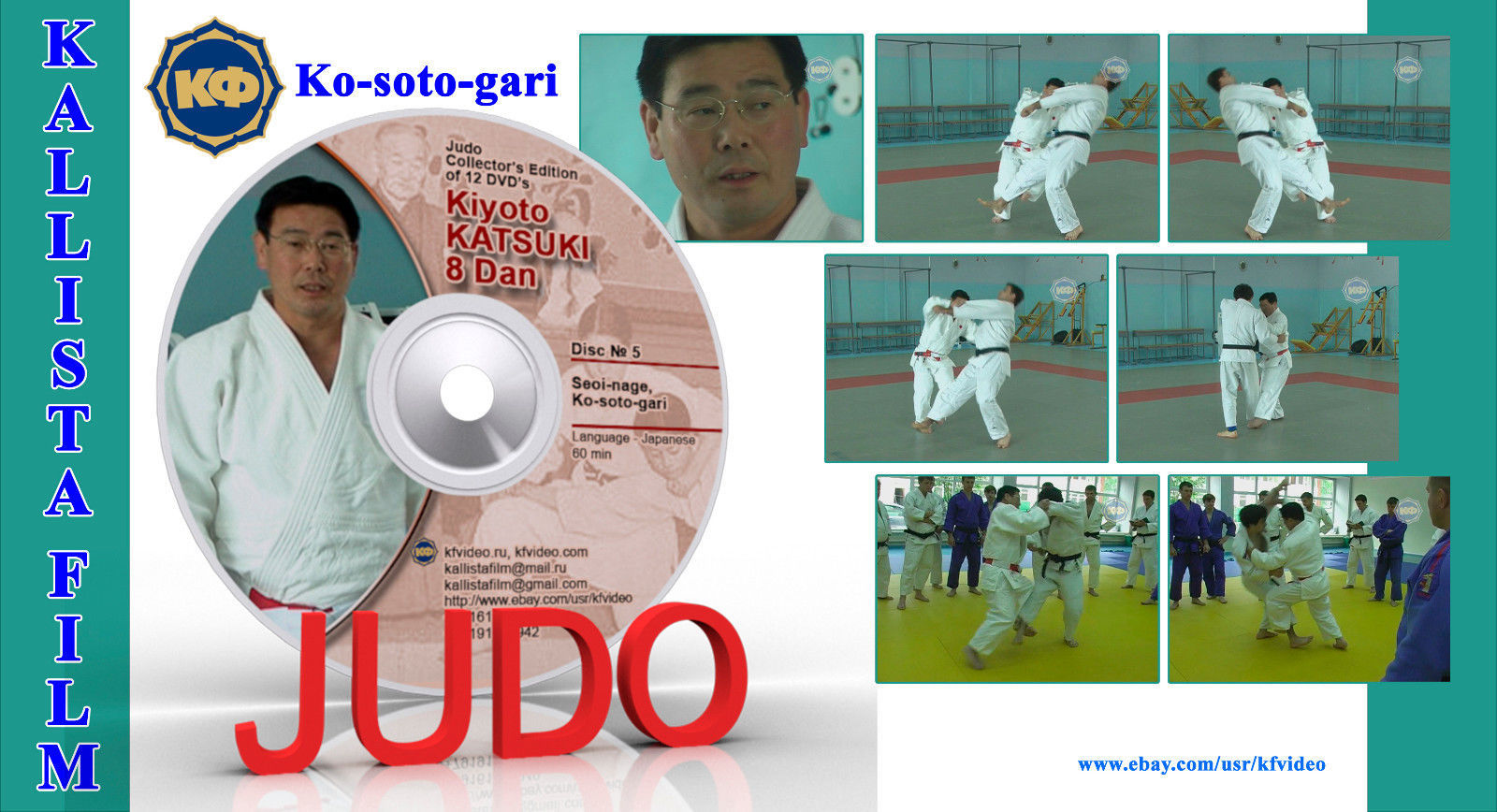 Judo.Kiyoto Katsuki 8DAN.Stars of the Japanese judo(Disc only).