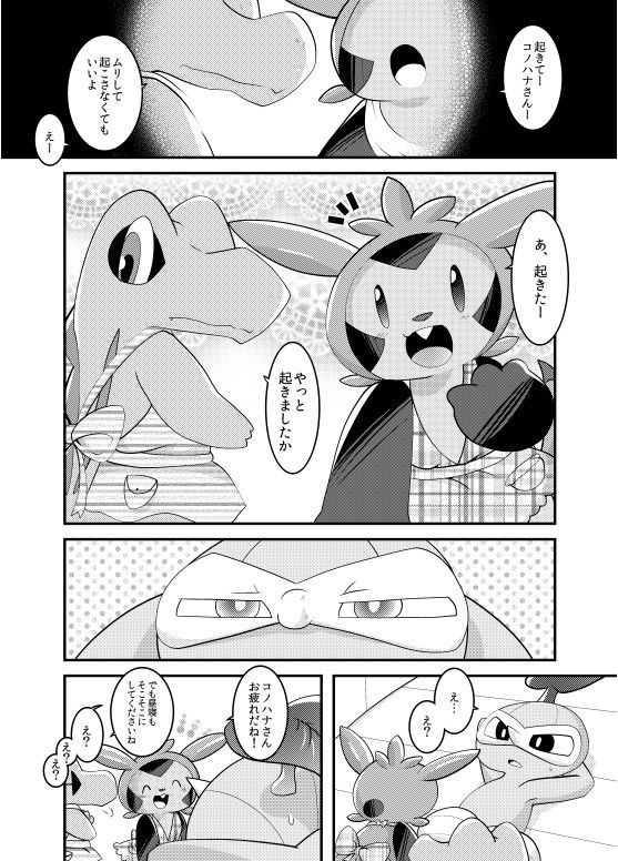 Pokemon Doujinshi Chespin Main B5 34pages And 50 Similar Items