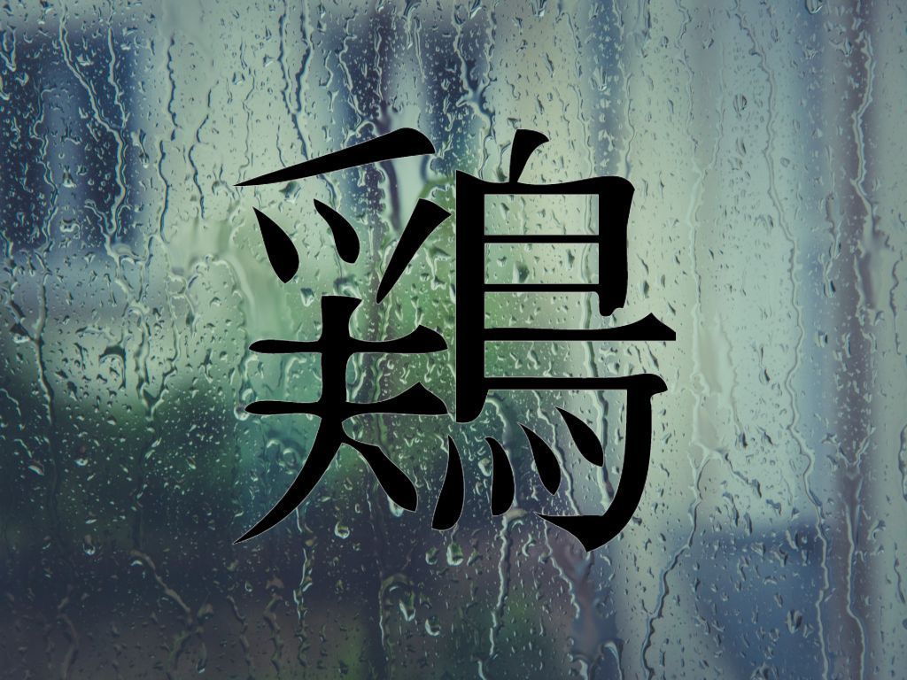 Chicken Kanji Symbol Die Cut Vinyl Decal Sticker Decals, Stickers