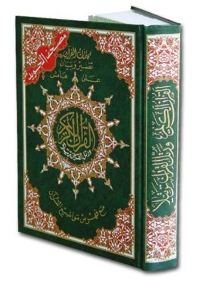 Color Coded Tajweed Quran Whole Qur'an, Pocket Size 4'' X 5.5'' Arabic