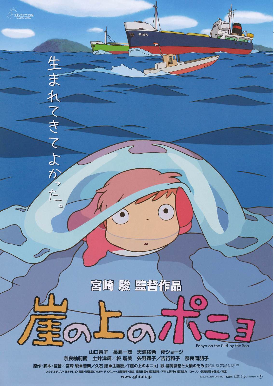 Ponyo Movie Poster Hayao Miyazaki Studio Ghibli Animated Art Film Print 24x36