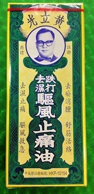 Wong Lop Kong Medicated Oil 30ml Relief Aches, Pain & Muscle.
