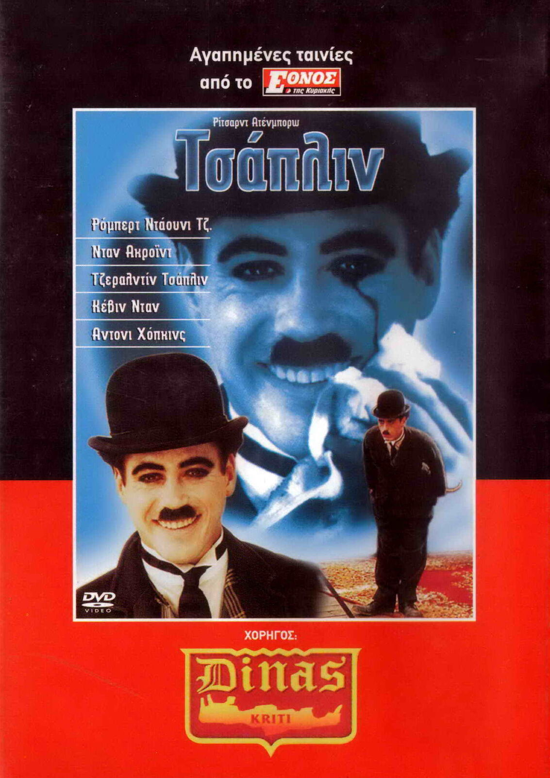 CHAPLIN (1992) Robert Downey Jr., Dan Aykroyd, Geraldine Chaplin ...