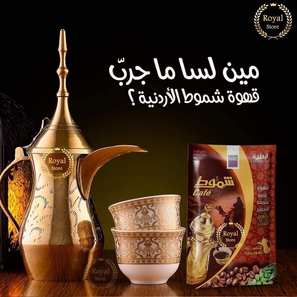 2X Sachets Instant Jordanian Arabian Coffee With Cardamom arabic قهوة شموط سادة Instant Coffee